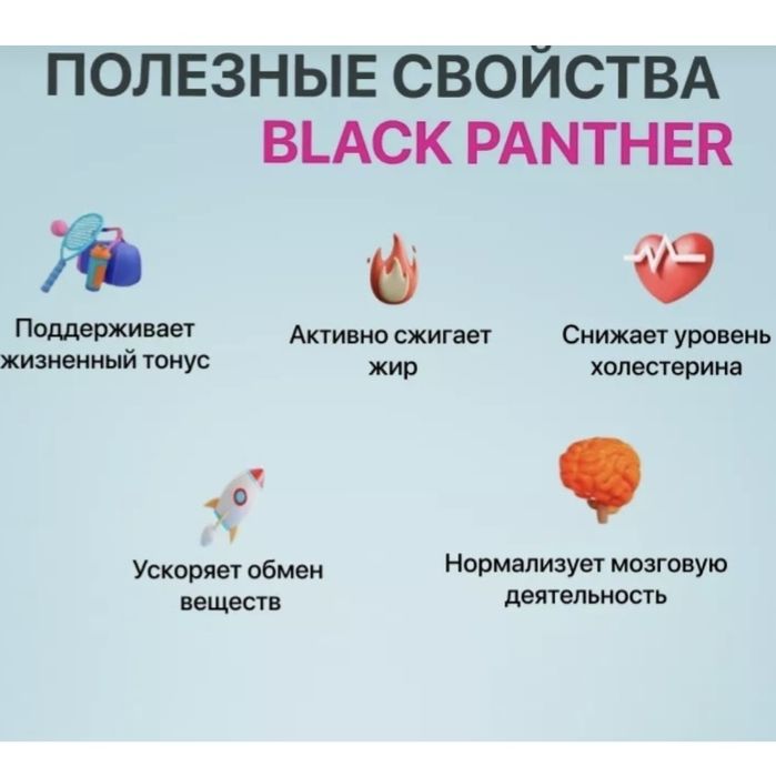 Чёрная пантера 90 60 90