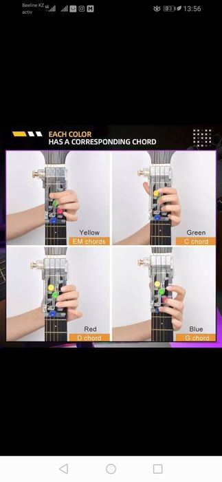 Для гитары приспособление