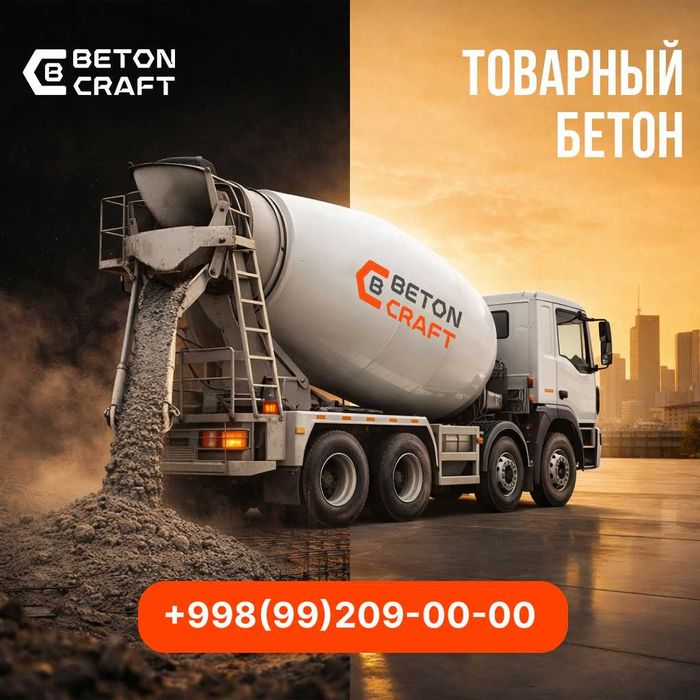 Бетон заводдан | Доставка бор | Миксер бетон | Beton