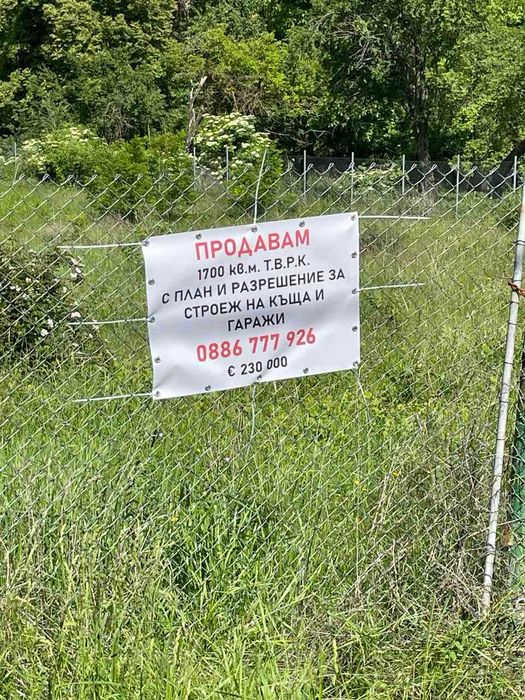 Продава се Парцел в София, Гоце Делчев - 1700 кв.м за 136 €/кв.м - Снимка #4