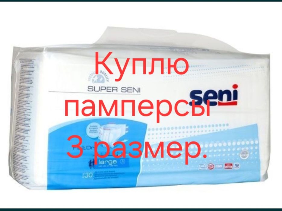 Памперсы для взрослых