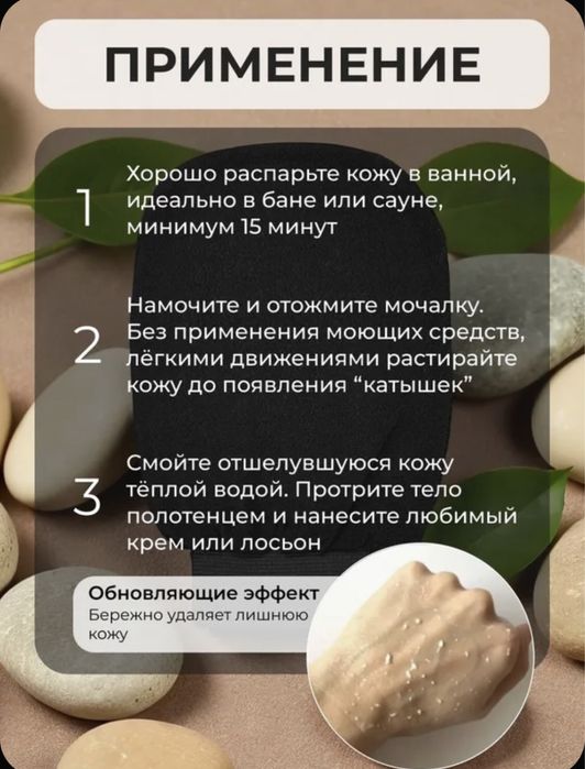 Мочалка - пилинг