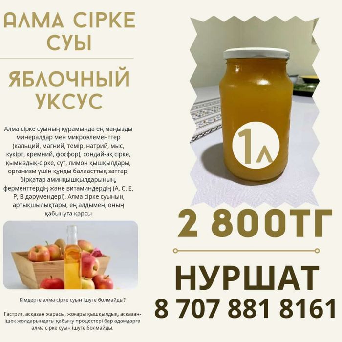 Продаю яблочный уксус