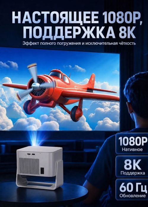 ‼️Smart Proektor.HY350MAX android.Проектор.Установка тайёр+доставка.уч