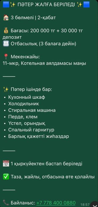 Сдаётся квартира