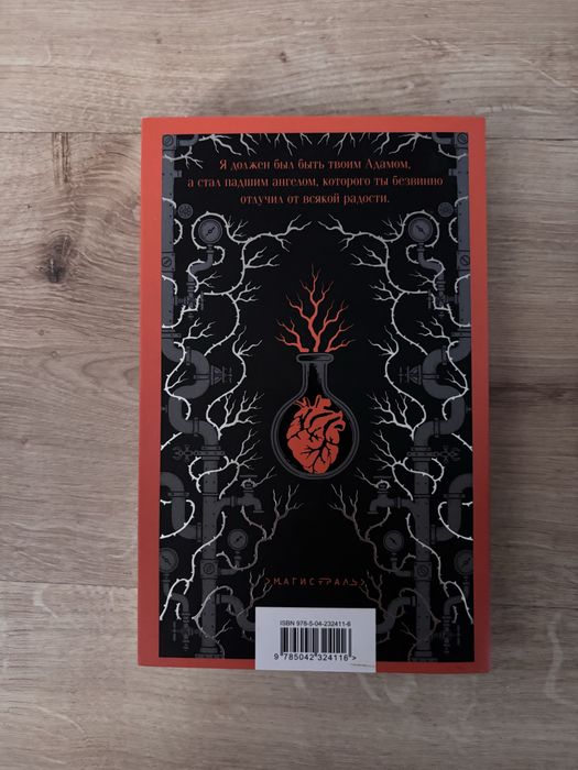 книга «Франкенштейн» Мэри Шелли Магистраль