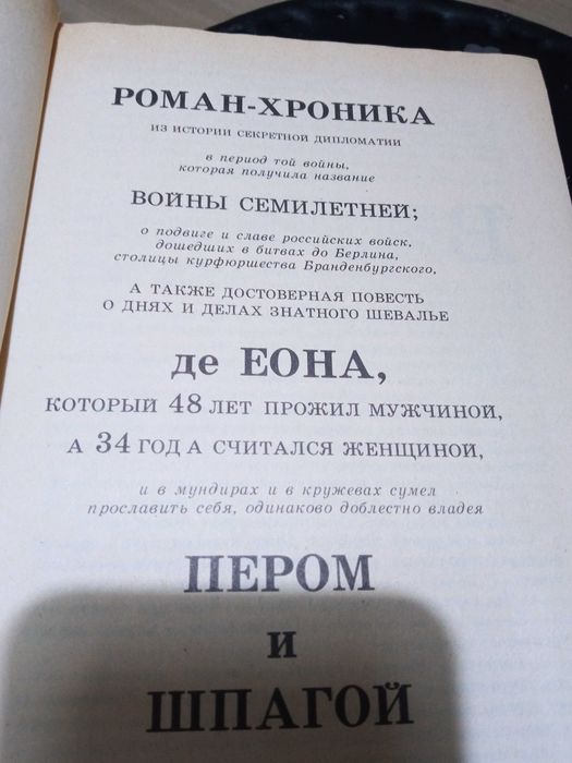 Чингиз Айтматов , Валентин Пикуль