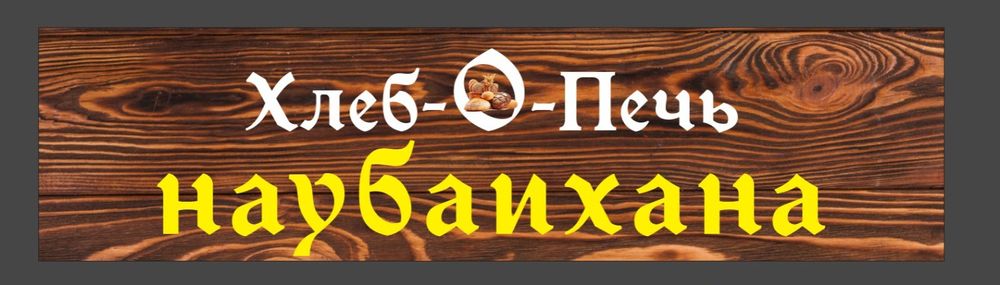 Наружная реклама! И не только!