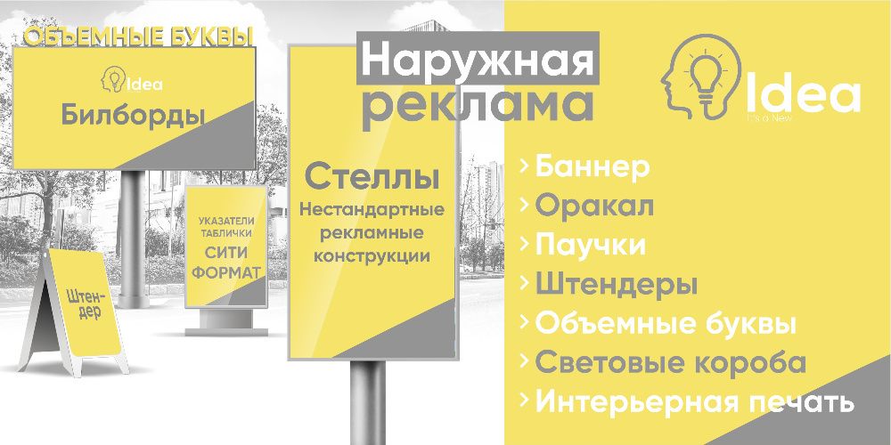 Уникальная наружная реклама: оракал, световые короба ,оклейка авто.итд