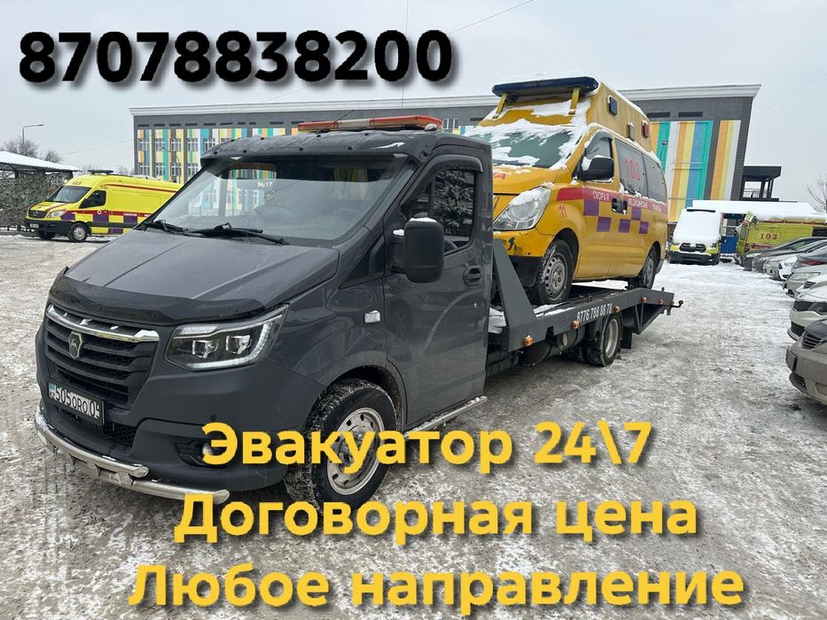 Эвакуатор любой район 24/7