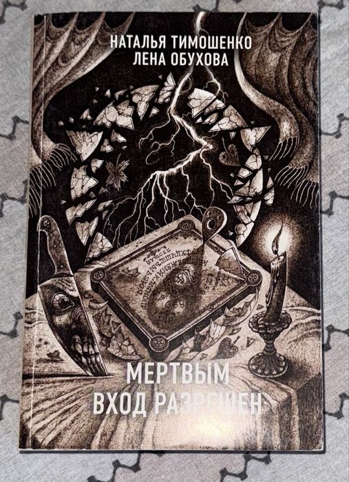 Мертвым вход разрешен