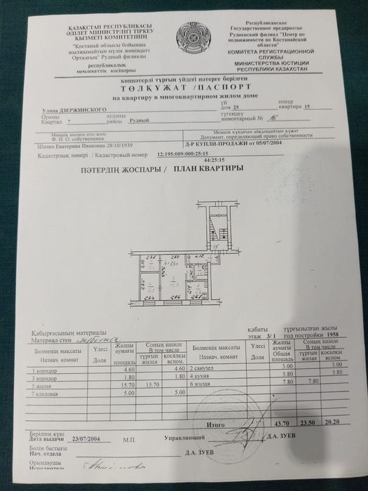 Продам 2х комнатную квартиру