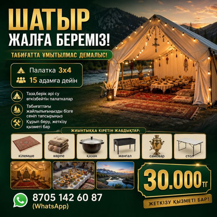 Палатка для похода(кемпинга)