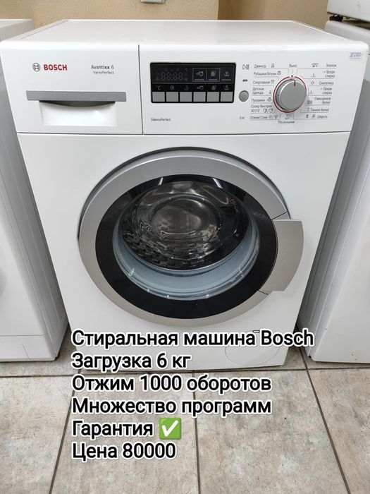 Стиральная машина с гарантией!