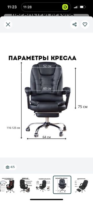 Кресло рукоаодителя