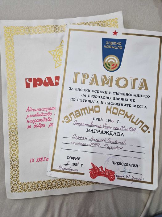 Стари грамоти от соца