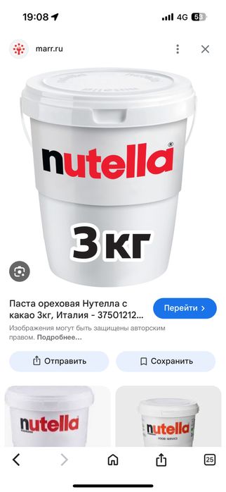 Nutella нутелла оригинал