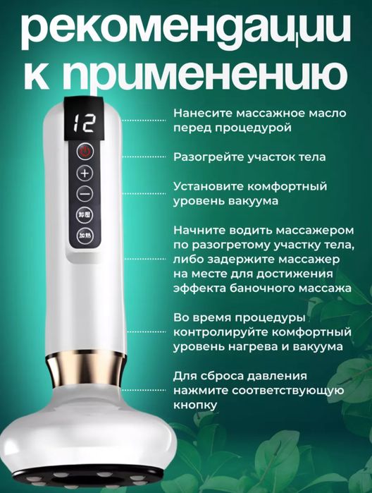 Вакуумный массажер