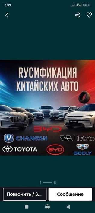 Русификация АВТО