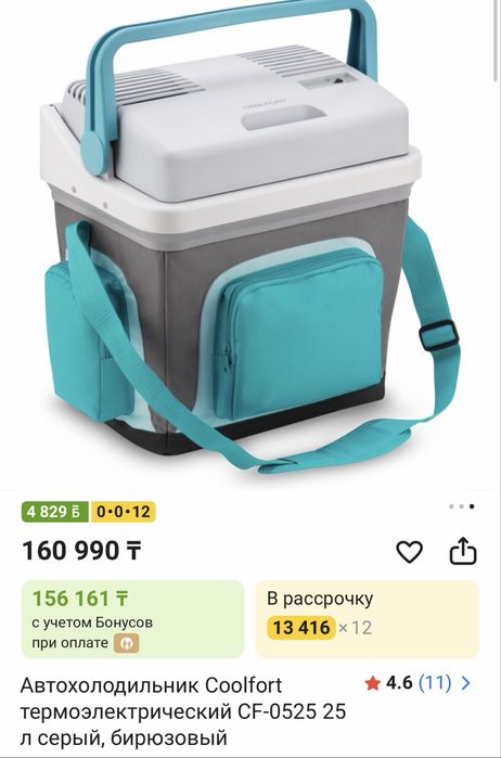 Автохолодильник Coolfort