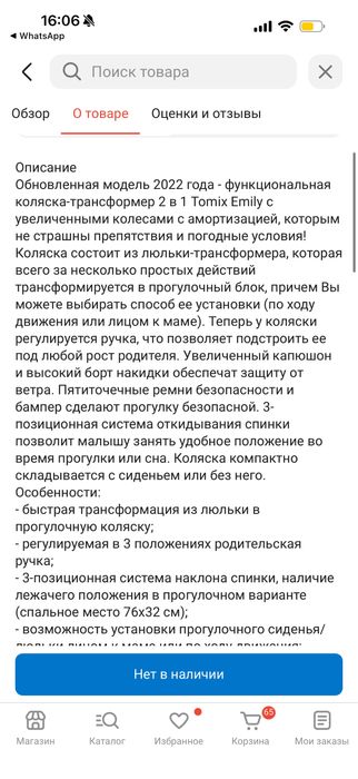 Детская коляска