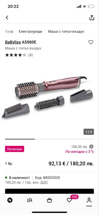 Маша за коса с топъл въздух BaByliss AS960E