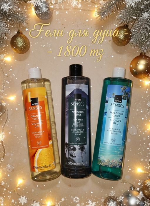 AVON и не только