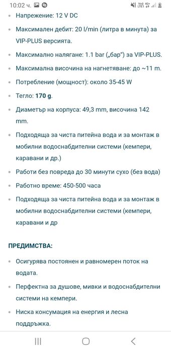 Потопяема помпа 12v Comet VIP Plus за каравана, кемпер
