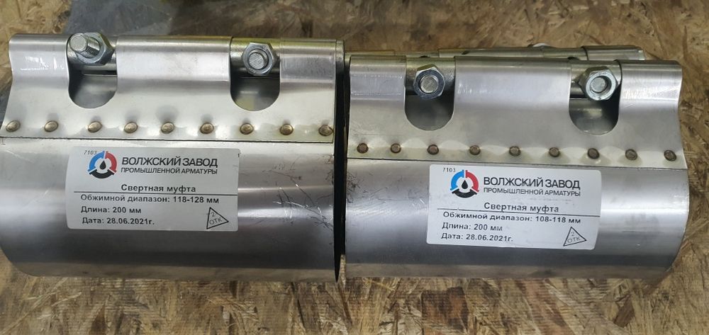 Хомут ремонтный - муфта свертная