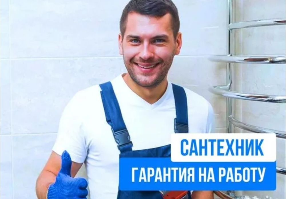 Сантехник прочистка конализации от засора. Santexnik zasor