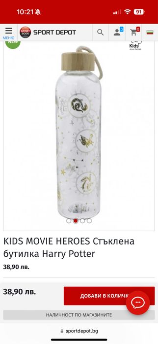 Стъклена бутилка harry potter