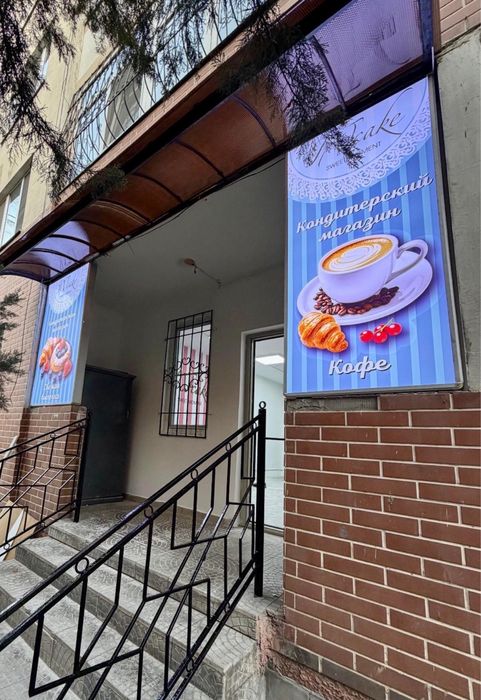 Кондитерский цех и Кофейня