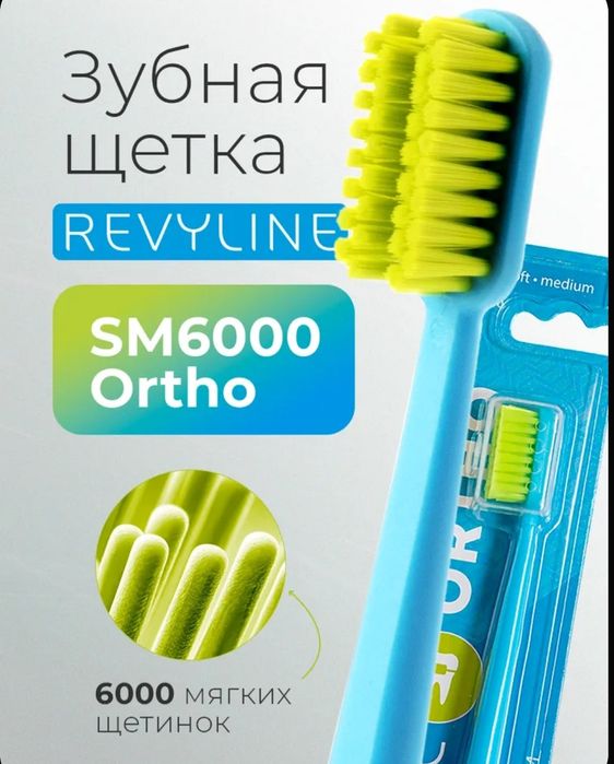 Зубная щётка для брекетов