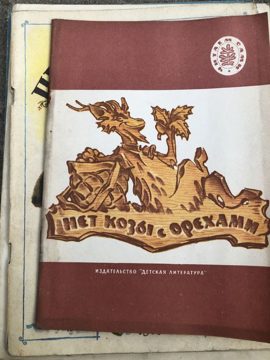 Книги сказки рассказы СССР
