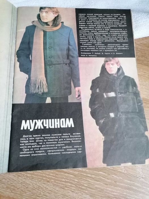 Ретро списание Siluett - зима 1979г на руски