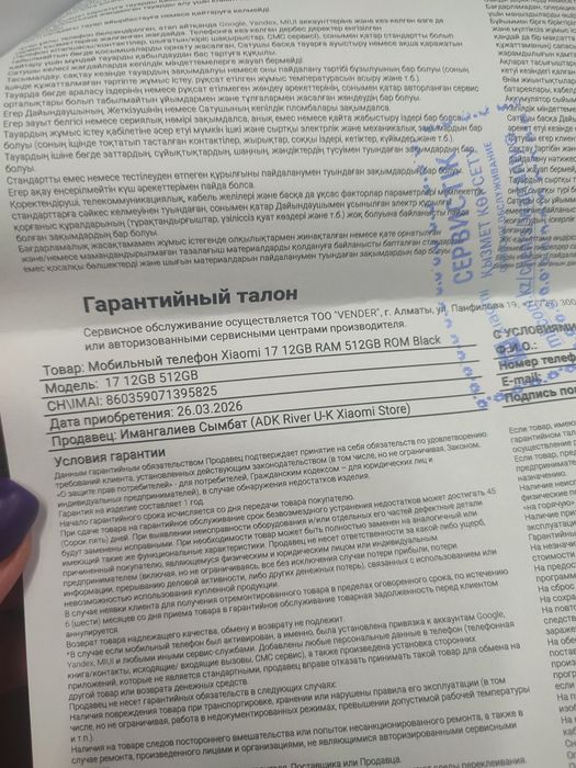 Продам xiomi 17 Новый