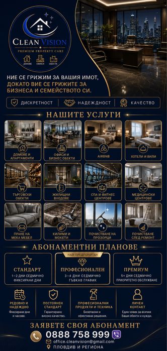 CLEAN VISION – Професионално почистване в Пловдив и региона