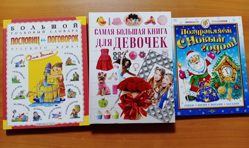 Детские книги большие