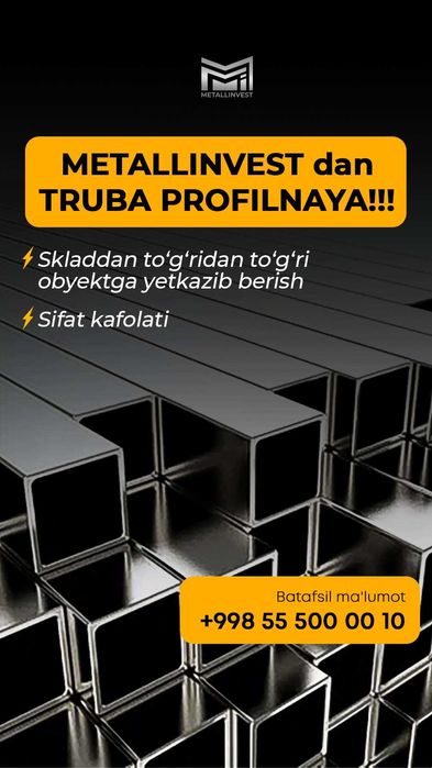 Профильная Труба, Профиль металлический !