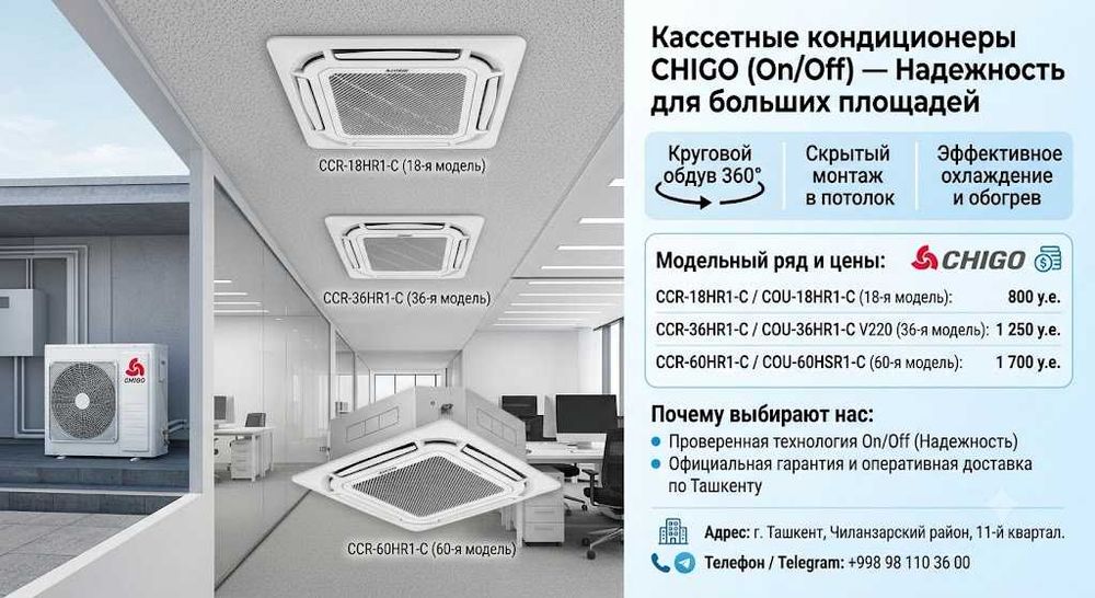 Кассетные кондиционеры CHIGO On Off Надежность для больших площадей