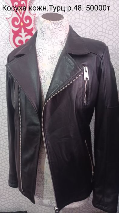 Кожаные куртки мужские