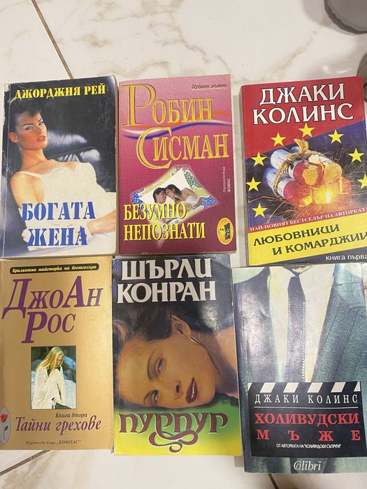 Стари издания преди 2000 Джаки Колинс,Катлин Удиуиз и др