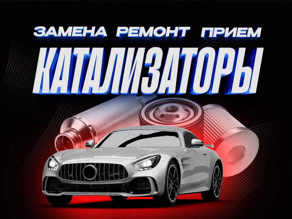 Установка катализатора
