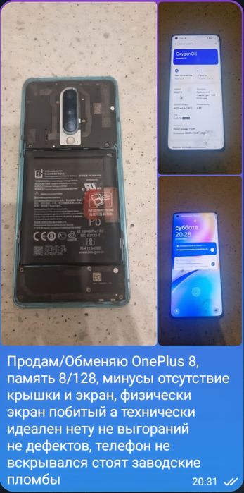 OnePlus 8 8/128 продажа/обмен