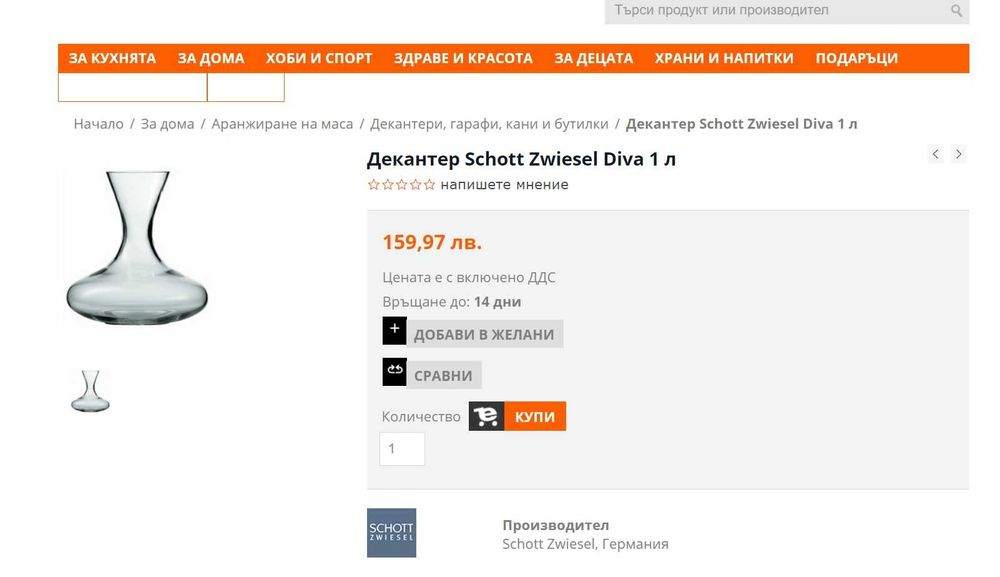 Най-здравите чаши от Тритан титанов кристал Schott Zwiesel