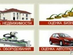 Оценка авто недвижимости.