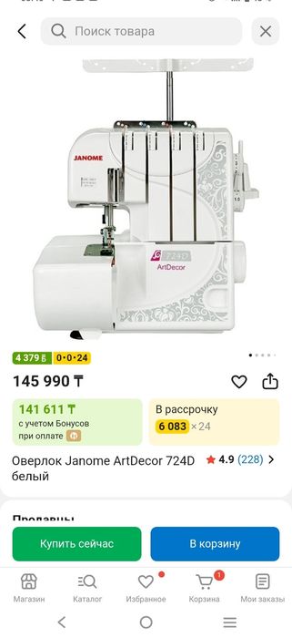Оверлок сатылады