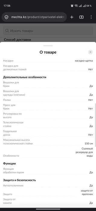 Продам отпариватель