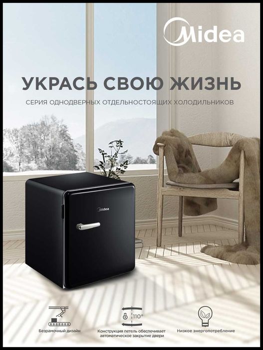 Мини-холодильник Midea экономичный + Доставкай