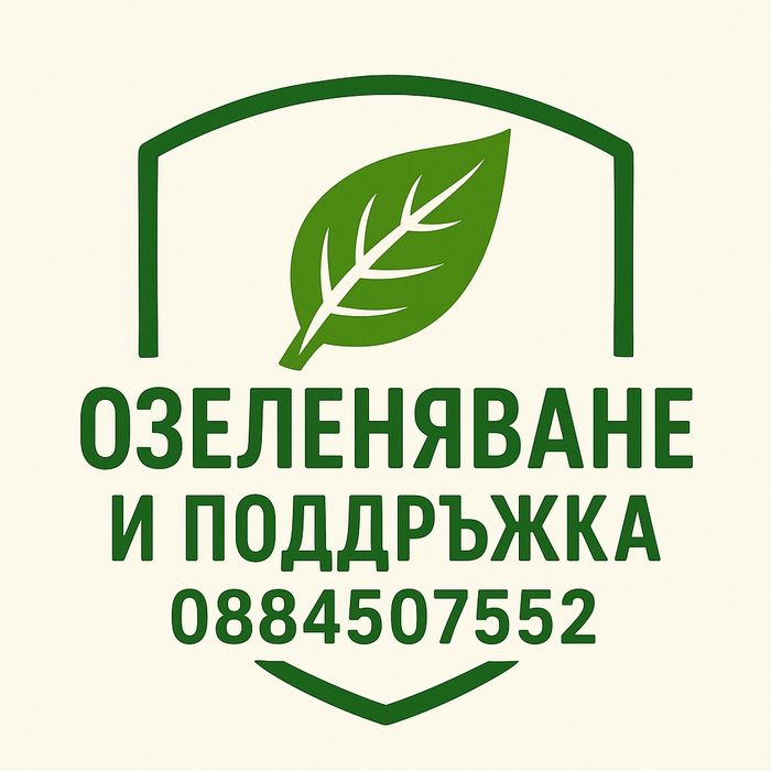 Косене на трева, озеленяване.